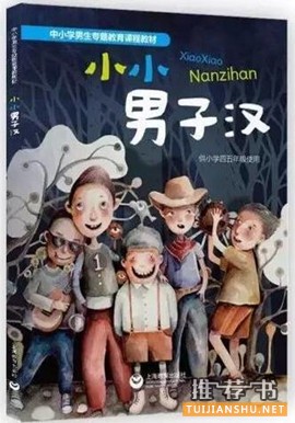 適合男孩看的書:讀這些繪本讓男孩堅強勇敢