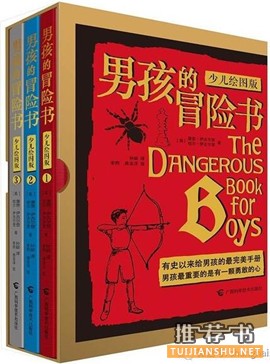 適合男孩看的書:讀這些繪本讓男孩堅強勇敢
