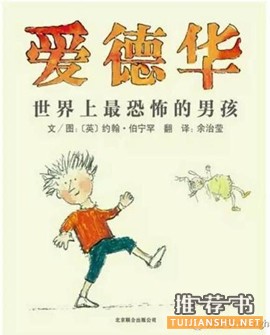 適合男孩看的書:讀這些繪本讓男孩堅強勇敢
