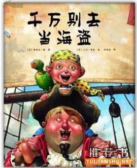 適合男孩看的書:讀這些繪本讓男孩堅強勇敢