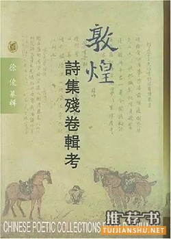 關(guān)于敦煌學(xué)的書籍:絲路敦煌相關(guān)書單推薦