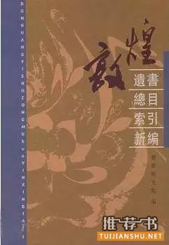 關(guān)于敦煌學(xué)的書籍:絲路敦煌相關(guān)書單推薦