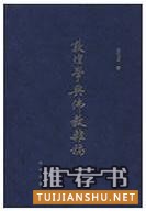 關(guān)于敦煌學(xué)的書籍:絲路敦煌相關(guān)書單推薦