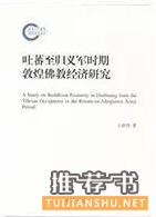 關(guān)于敦煌學(xué)的書籍:絲路敦煌相關(guān)書單推薦