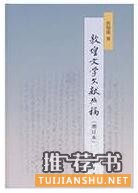 關(guān)于敦煌學(xué)的書籍:絲路敦煌相關(guān)書單推薦