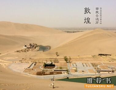 關(guān)于敦煌學(xué)的書籍:絲路敦煌相關(guān)書單推薦