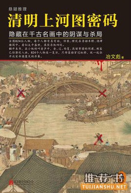 好看的懸疑小說:十大歷史懸疑小說書單推薦