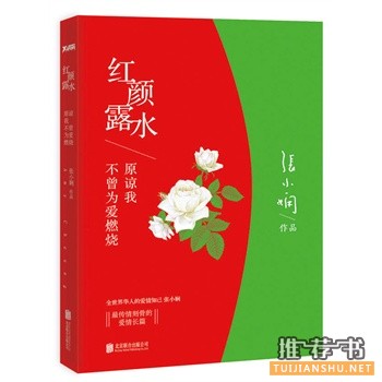 紅顏露水