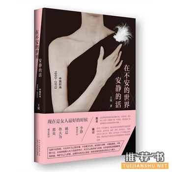 在不安的世界安靜的活