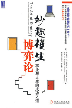 經(jīng)典博弈論書籍