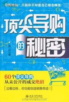 銷售心理學(xué)書籍推薦:十大關(guān)于銷售心理學(xué)書籍排行榜