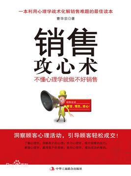 銷售心理學(xué)書籍推薦:十大關(guān)于銷售心理學(xué)書籍排行榜