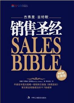 銷售心理學(xué)書籍推薦:十大關(guān)于銷售心理學(xué)書籍排行榜