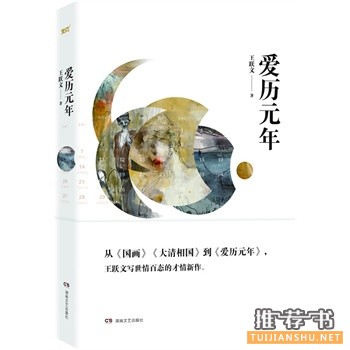 愛歷元年