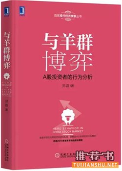 投資理財知識:10本書助您走向成功投資之路