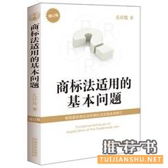 9本商標(biāo)法與競(jìng)爭(zhēng)法實(shí)務(wù)書(shū)籍推薦