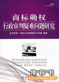 9本商標(biāo)法與競(jìng)爭(zhēng)法實(shí)務(wù)書(shū)籍推薦