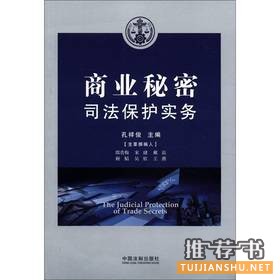 9本商標(biāo)法與競(jìng)爭(zhēng)法實(shí)務(wù)書(shū)籍推薦