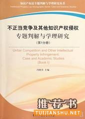 9本商標(biāo)法與競(jìng)爭(zhēng)法實(shí)務(wù)書(shū)籍推薦
