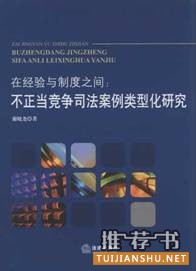 9本商標(biāo)法與競(jìng)爭(zhēng)法實(shí)務(wù)書(shū)籍推薦