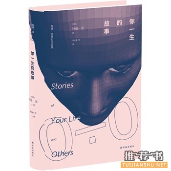 你一生的故事