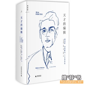 天才的編輯