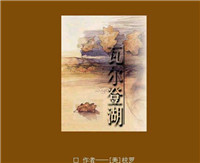 26部經(jīng)典文學(xué)名著作品的結(jié)束語