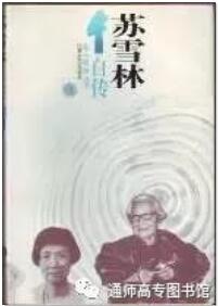 三八婦女節(jié)書單:8部中國杰出女性自傳