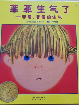 讓孩子不生氣的10本繪本推薦
