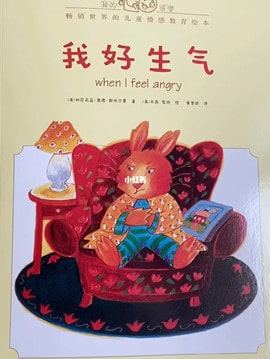 讓孩子不生氣的10本繪本推薦