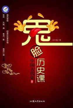 5本你一定需要的「非嚴(yán)肅」歷史掃盲讀物