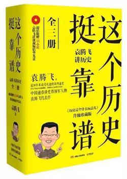 5本你一定需要的「非嚴(yán)肅」歷史掃盲讀物