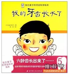 與愛護(hù)牙齒相關(guān)的主題繪本推薦