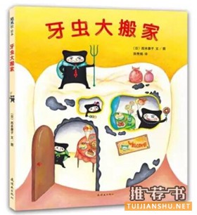 與愛護(hù)牙齒相關(guān)的主題繪本推薦