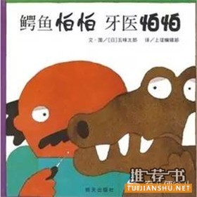 與愛護(hù)牙齒相關(guān)的主題繪本推薦