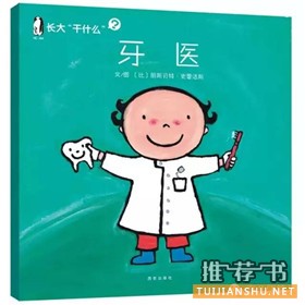 與愛護(hù)牙齒相關(guān)的主題繪本推薦
