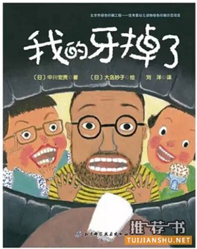 與愛護(hù)牙齒相關(guān)的主題繪本推薦