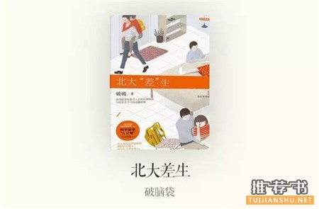 青春校園愛情小說:8本女學(xué)渣和男學(xué)霸的校園愛情小說推薦
