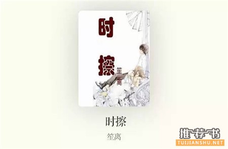 青春校園愛情小說:8本女學(xué)渣和男學(xué)霸的校園愛情小說推薦