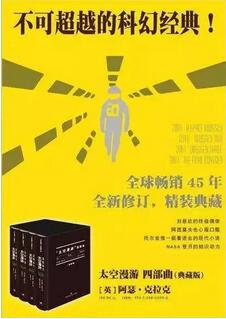 經(jīng)典科幻小說推薦:科幻小說界10本不可錯(cuò)過的小說
