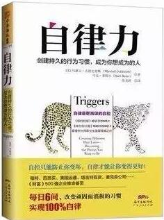 自我管理技能|能讓你提升自我管理的6本書