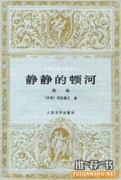 俄羅斯文學作品:影響了中國幾代人的俄羅斯文學黃金時代