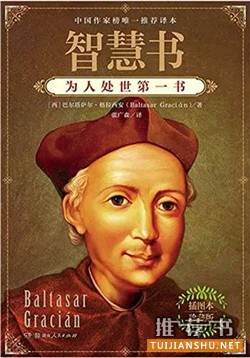 為人處世的書籍:7本不容錯(cuò)過(guò)的為人處世經(jīng)典著作