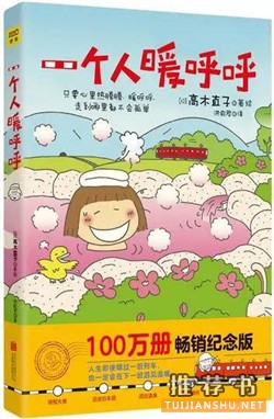 暖暖心繪本:6部暖心繪本讓孩子和爸媽都樂了