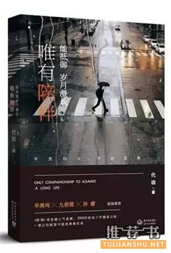 那些關(guān)于陪伴的書(shū)