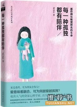 那些關(guān)于陪伴的書(shū)