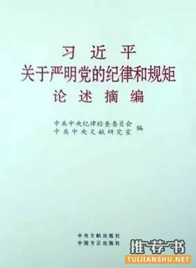 黨員干部必讀十本書(shū)