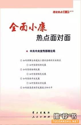 黨員干部必讀十本書(shū)