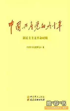 黨員干部必讀十本書(shū)