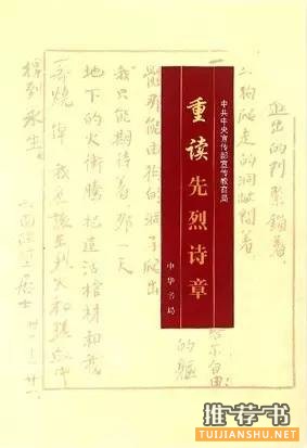 黨員干部必讀十本書(shū)